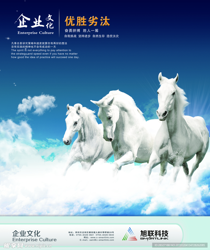 企业文化
