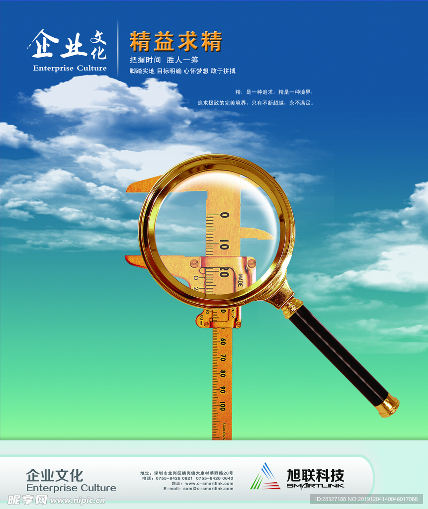企业文化
