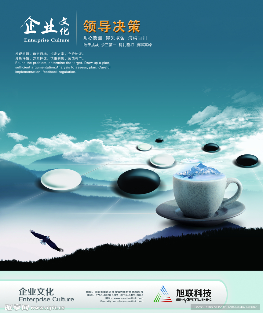 企业文化