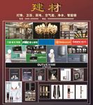 建材海报