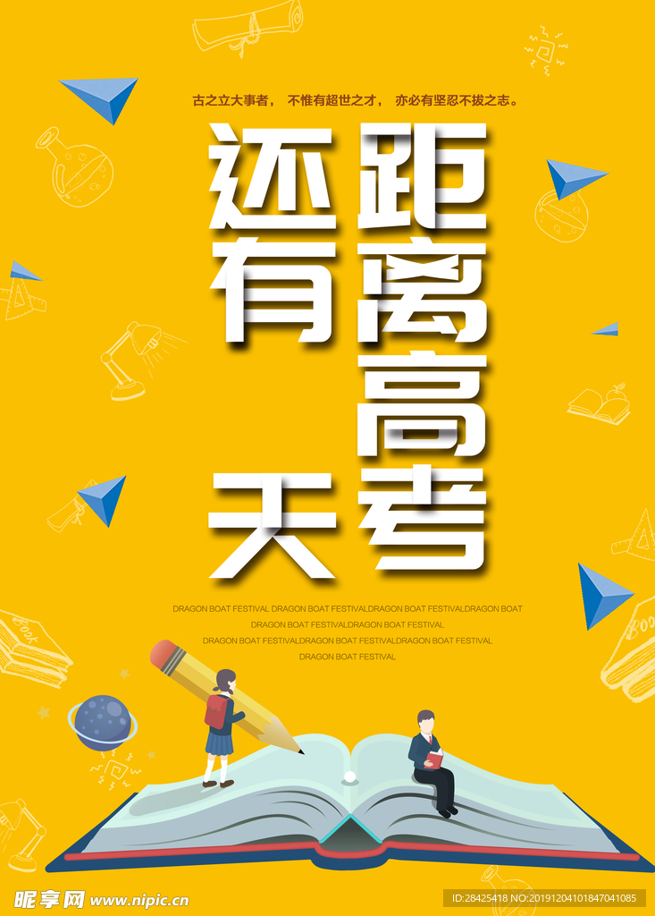 高考倒计时