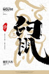 2020年鼠年新年海报设计