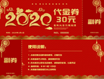 红色背景2020年30元新年代