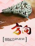 方向