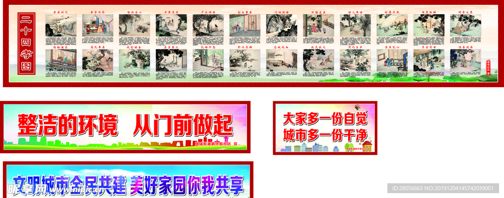 文明社区二十四孝