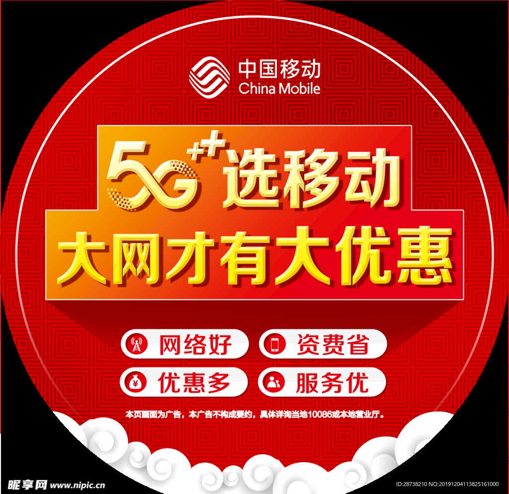 5G选移动 大网大优惠