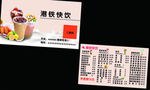 奶茶菜单