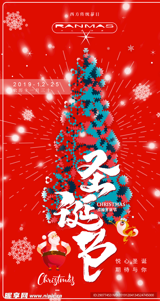 圣诞节