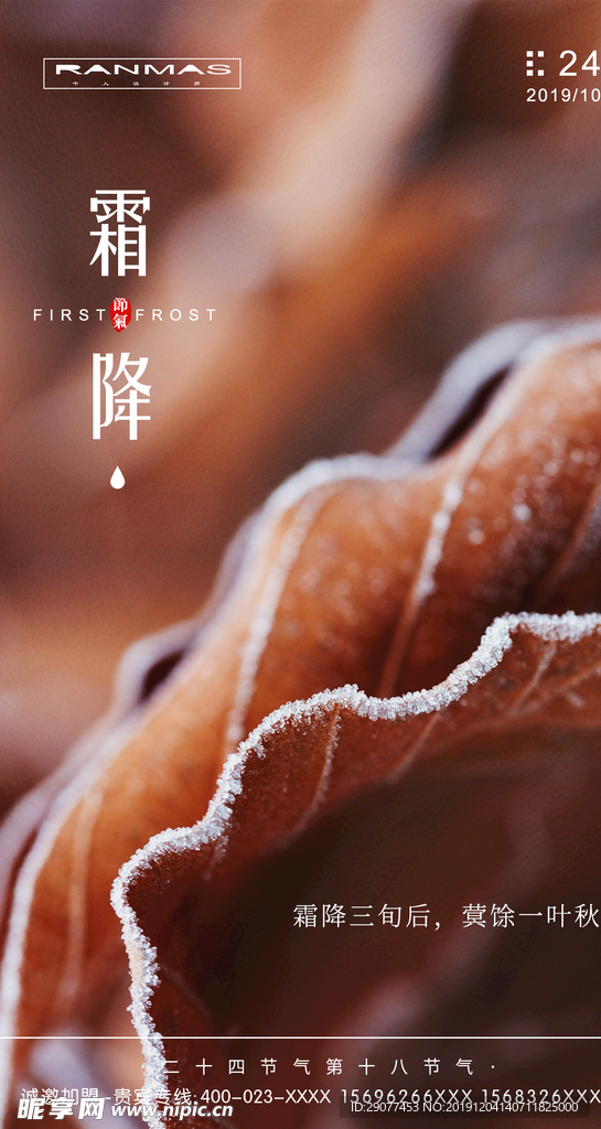 霜降