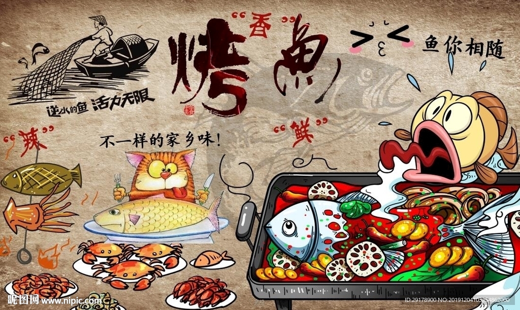 烤鱼背景墙PSD模板下载