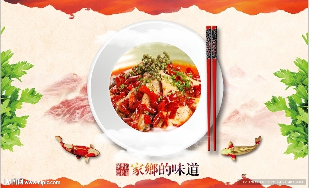 北渡鱼背景墙PSD模板下载