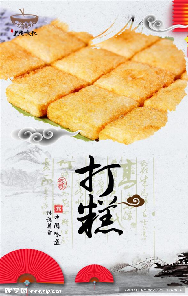 端午节小吃美食打糕糯米糍粑海报