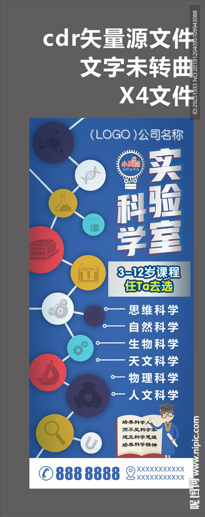 科学实验室展架