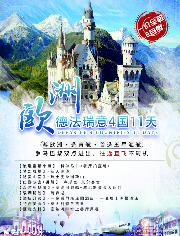 欧洲传单