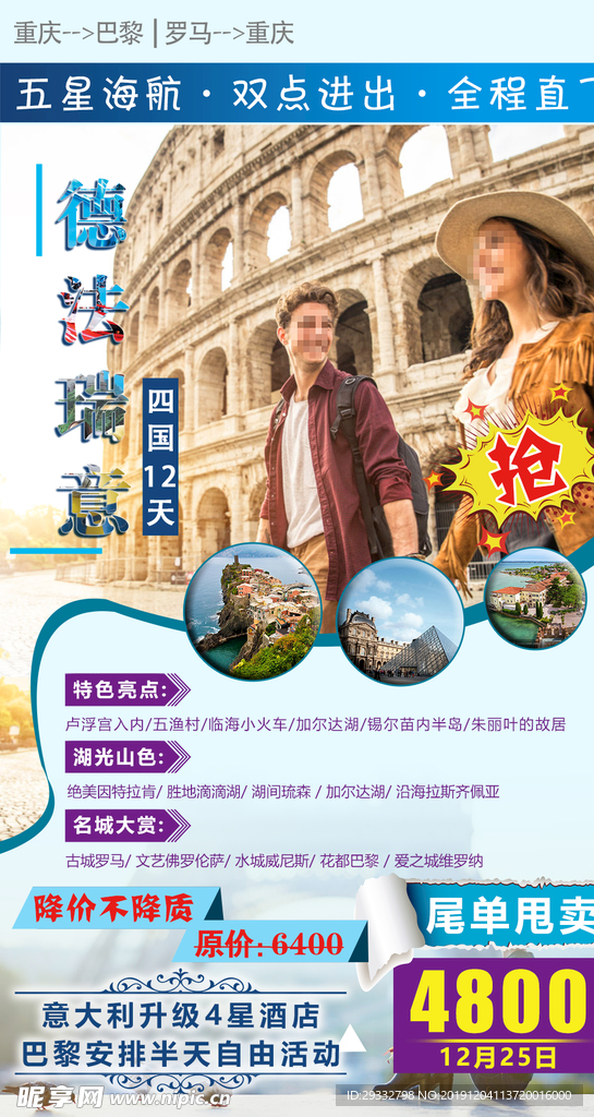 欧洲旅游