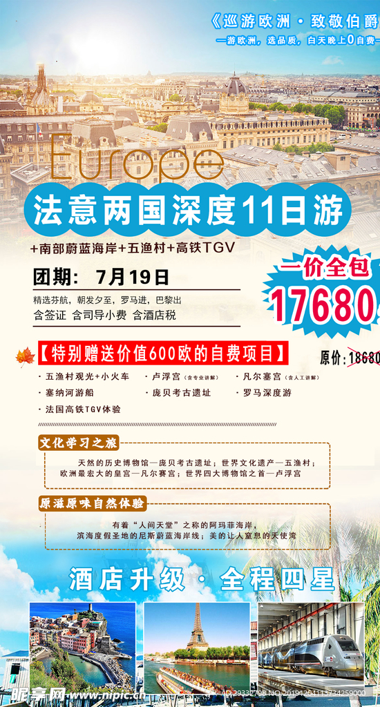欧洲旅游