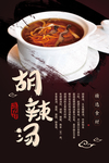 胡辣汤