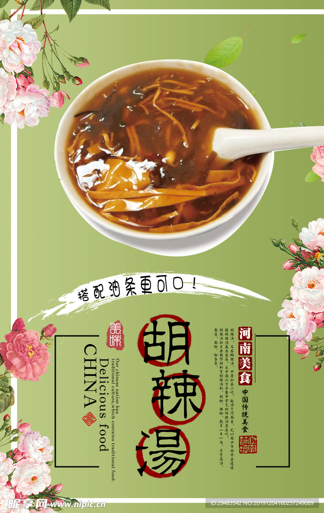 胡辣汤