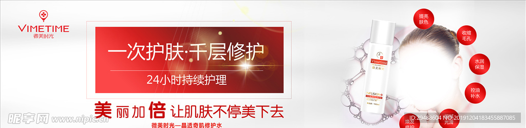 微美修护水