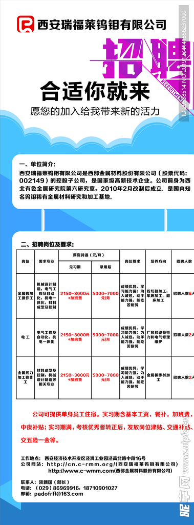 招聘易拉宝