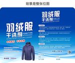 羽绒服干洗剂