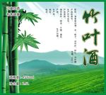 竹叶酒标签