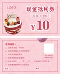 甜品抵用券