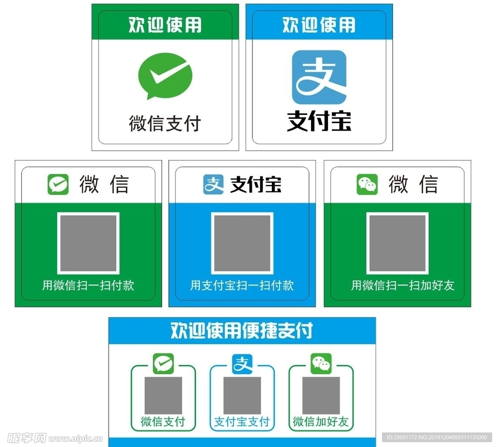 支付收款牌