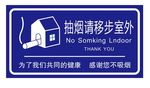 抽烟请移步室外
