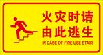 火灾由此逃生