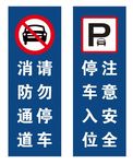 禁止停车牌子