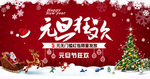 元旦海报