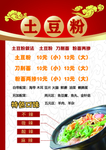 土豆粉菜单