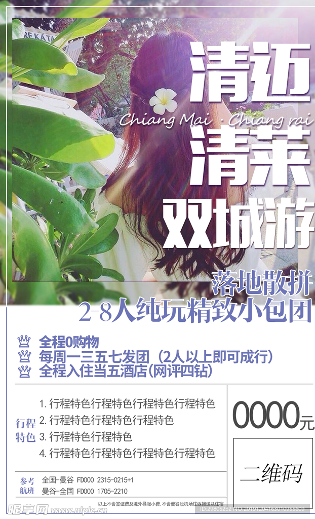 清迈清莱双城游