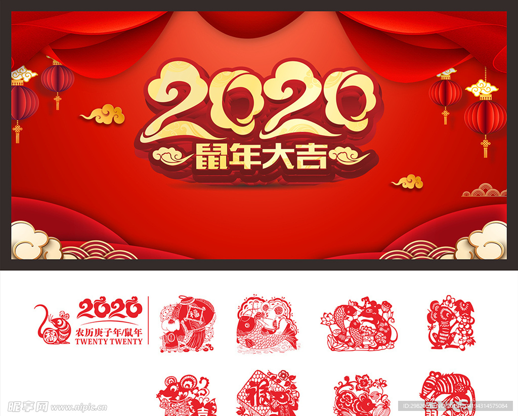 2020年主题字剪纸