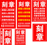 刻章