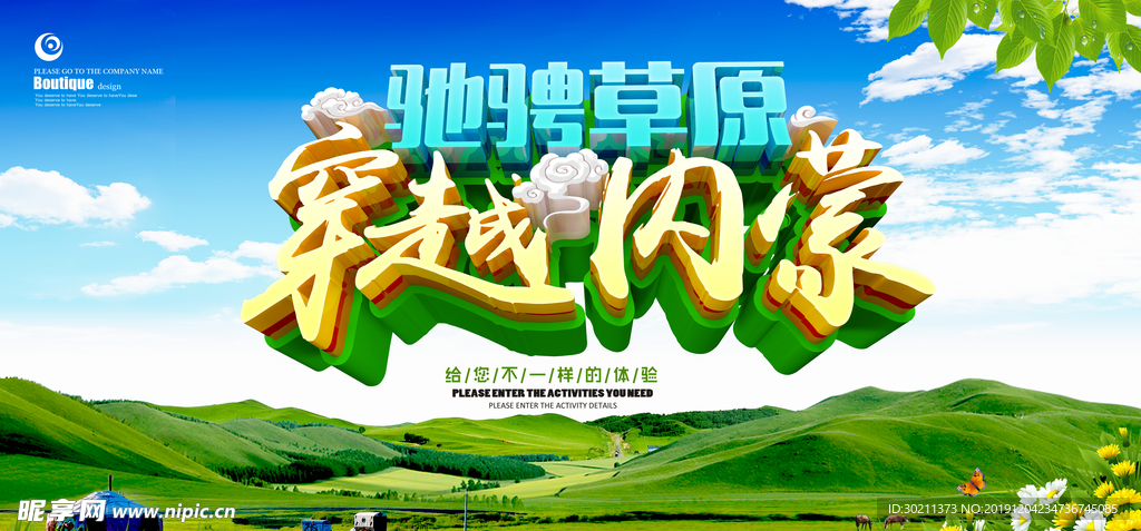 穿越内蒙