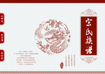 家谱封面