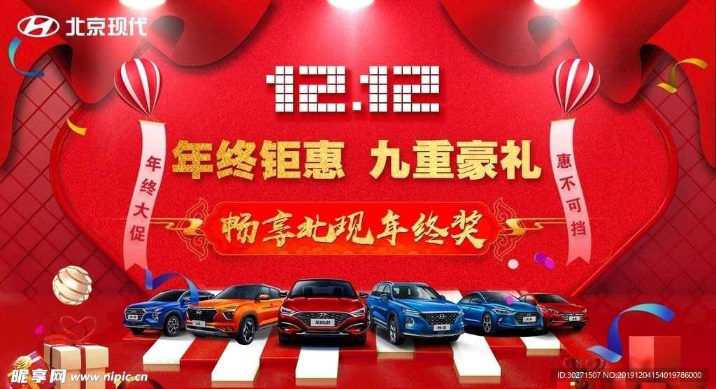 北京现代双12年终钜惠