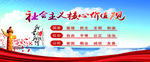 社会主义核心价值观