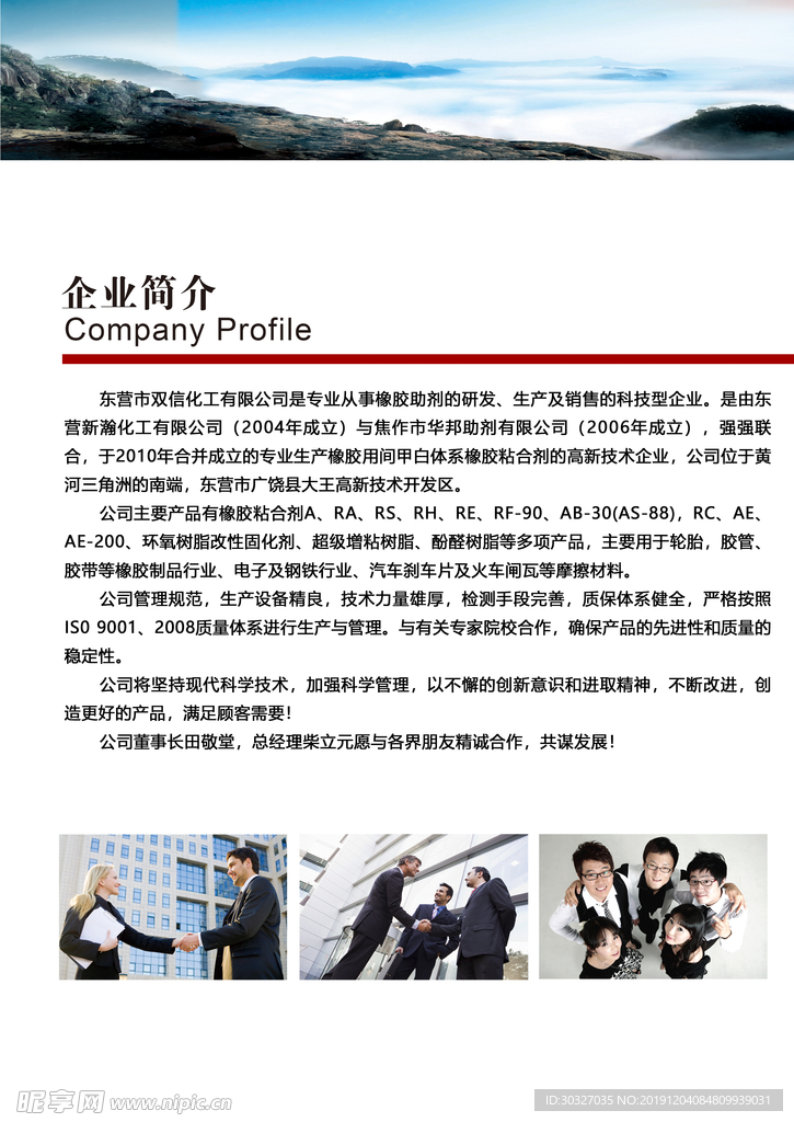 企业简介 画册