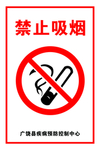 禁止吸烟
