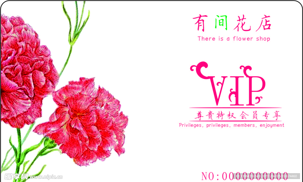花店VIP会员卡