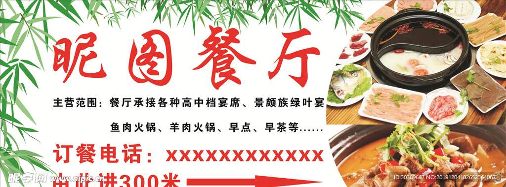 餐厅指路牌