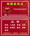 家具名片