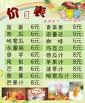 冷饮菜单
