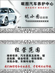 汽车养护