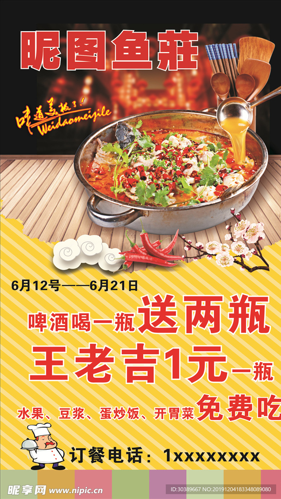 鱼庄开业