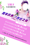 化妆海报