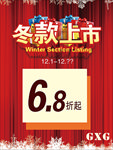 GXG冬款上市海报